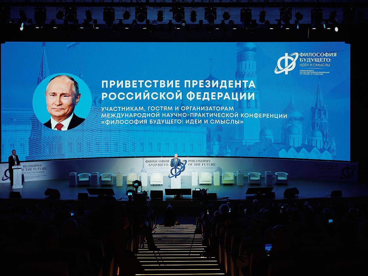 В Москве началась научно-практическая конференция &laquo;Философия будущего