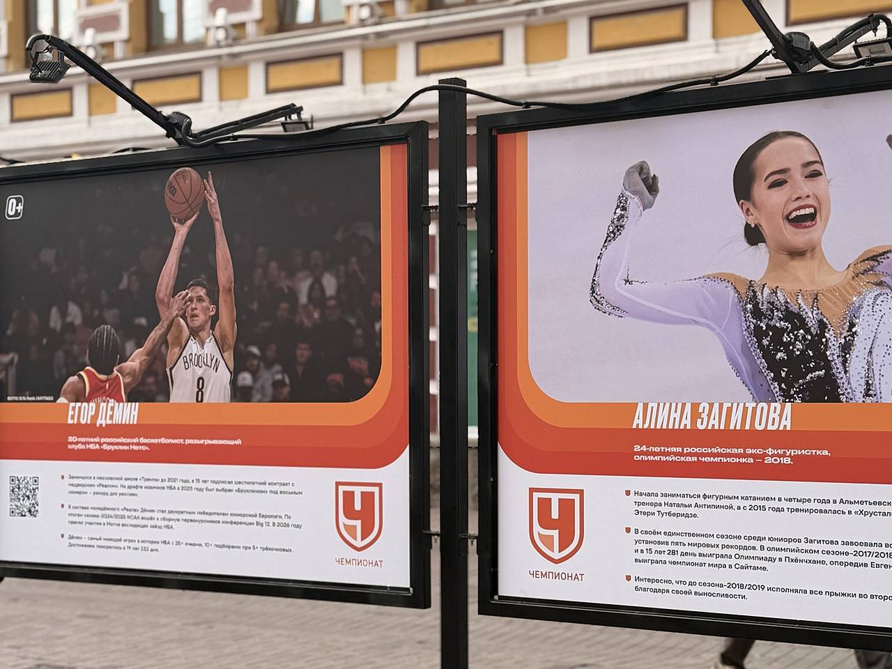 «Чемпионат» открыл фотовыставку на Старом Арбате