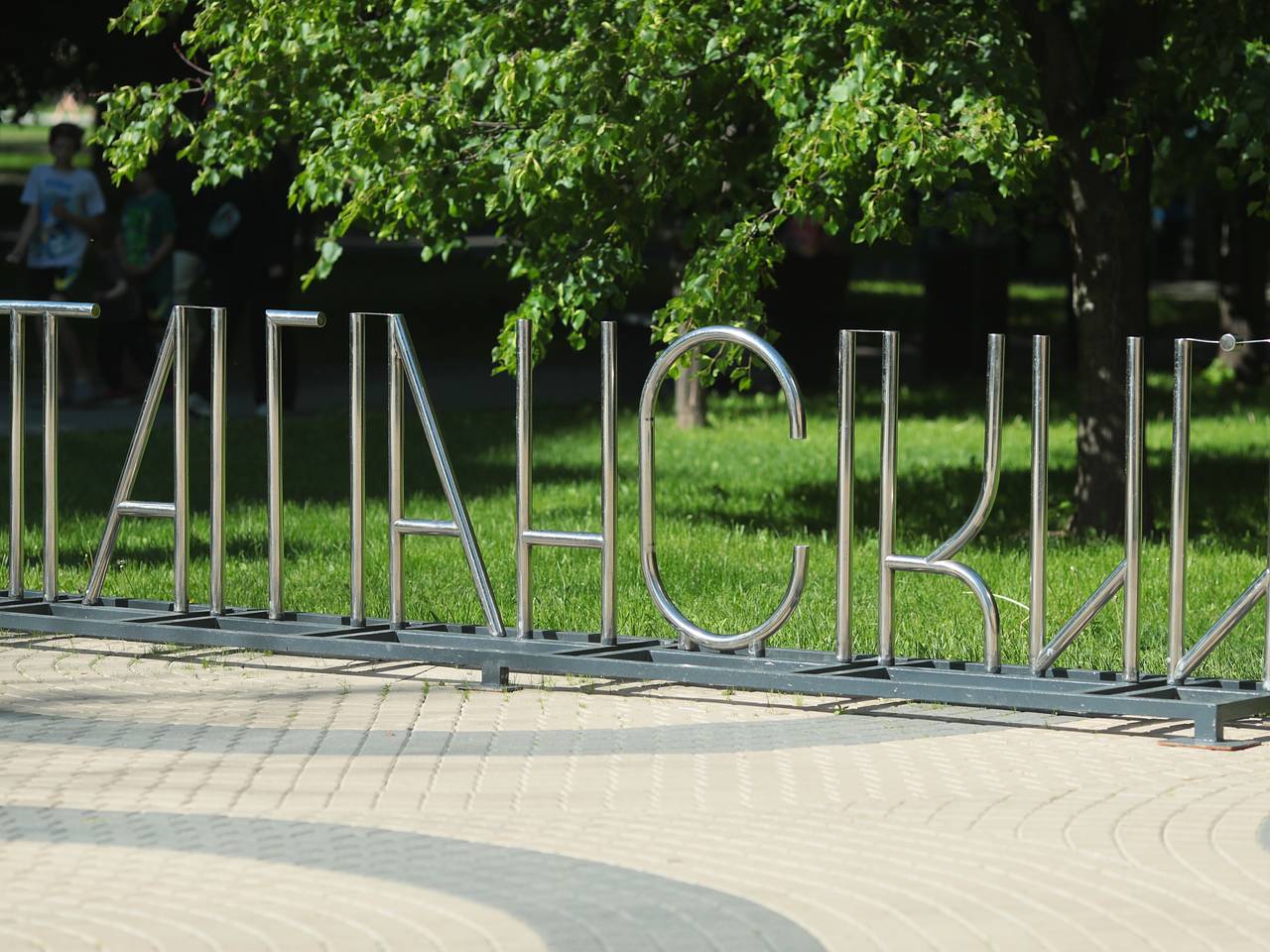 В Таганском парке Москвы проведут полосу препятствий для проверки силы и скорости